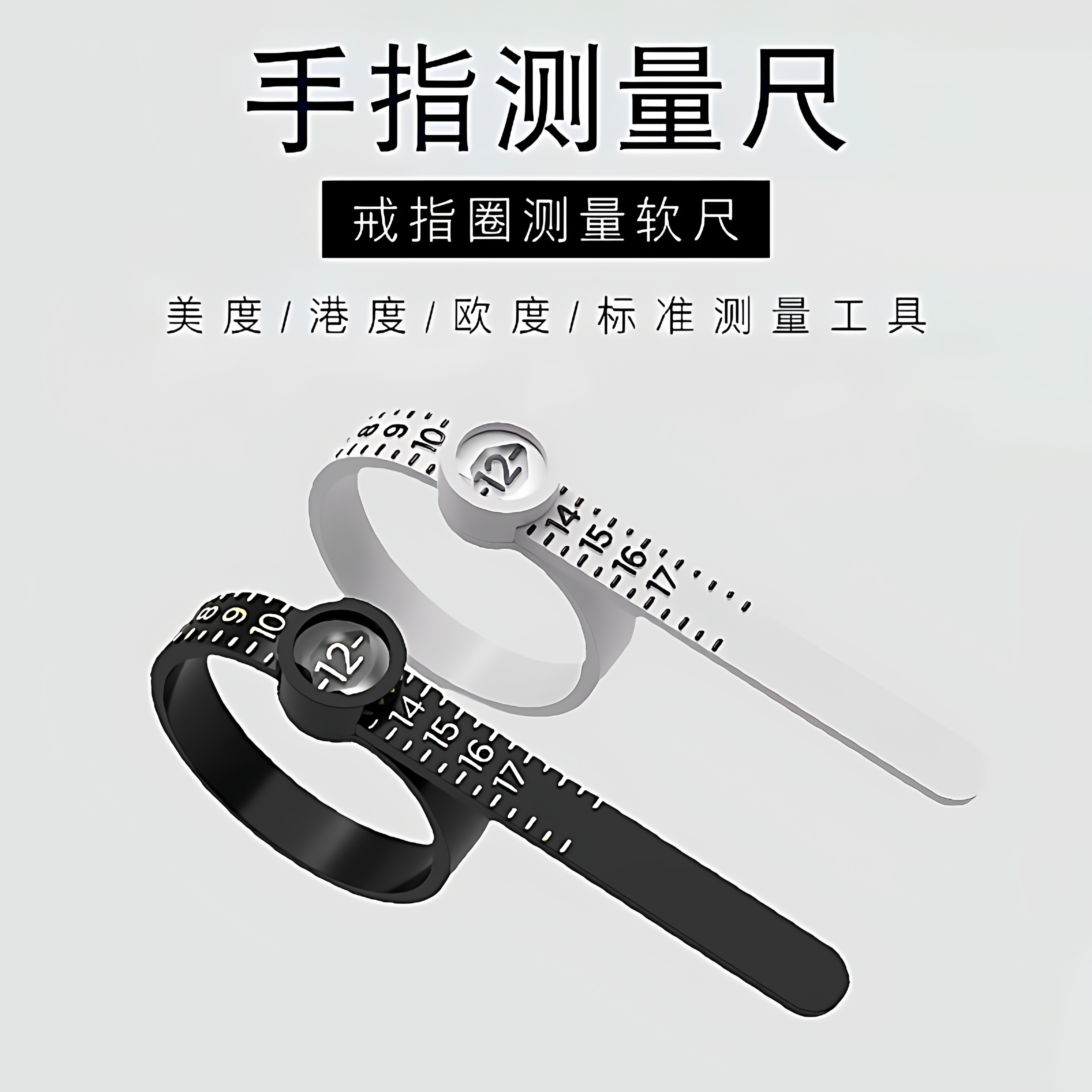 手指测量软尺带放大镜戒指大小测量圈港码手指维度测量圈便携工具