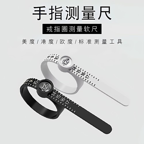 手指测量软尺带放大镜戒指大小
