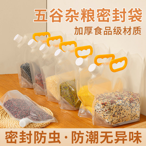 手提五谷杂粮收纳密封袋厨房神器