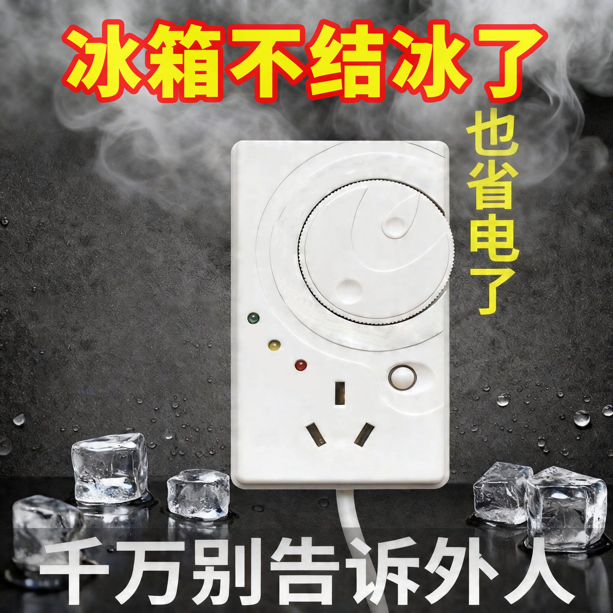 冰箱知音温控器通用冰柜伴侣定时节能保护开关电子冰箱温度控制器