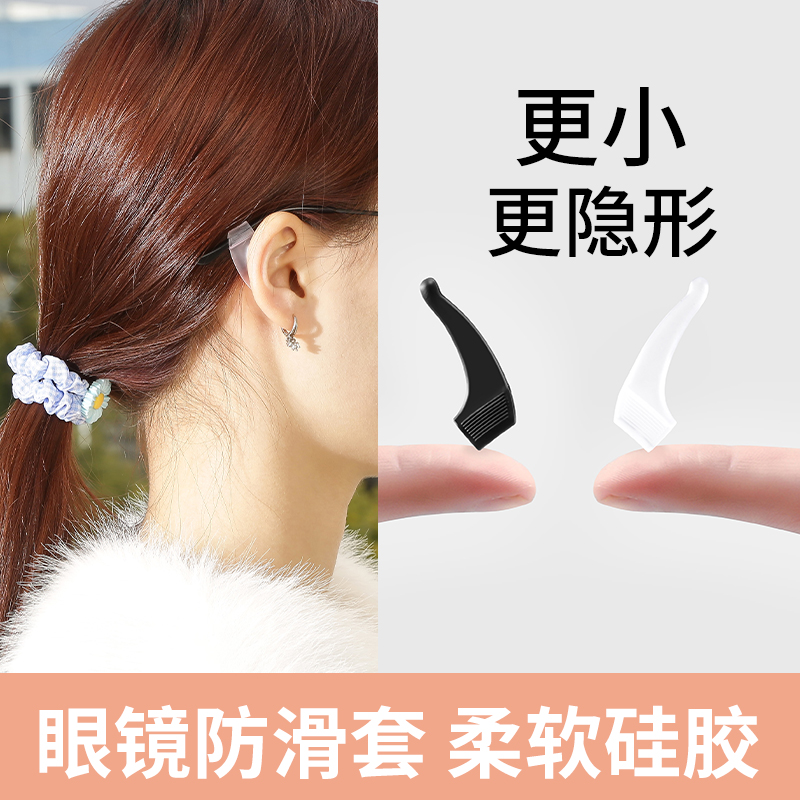 耳托硅胶套儿童眼睛框架腿防掉拖