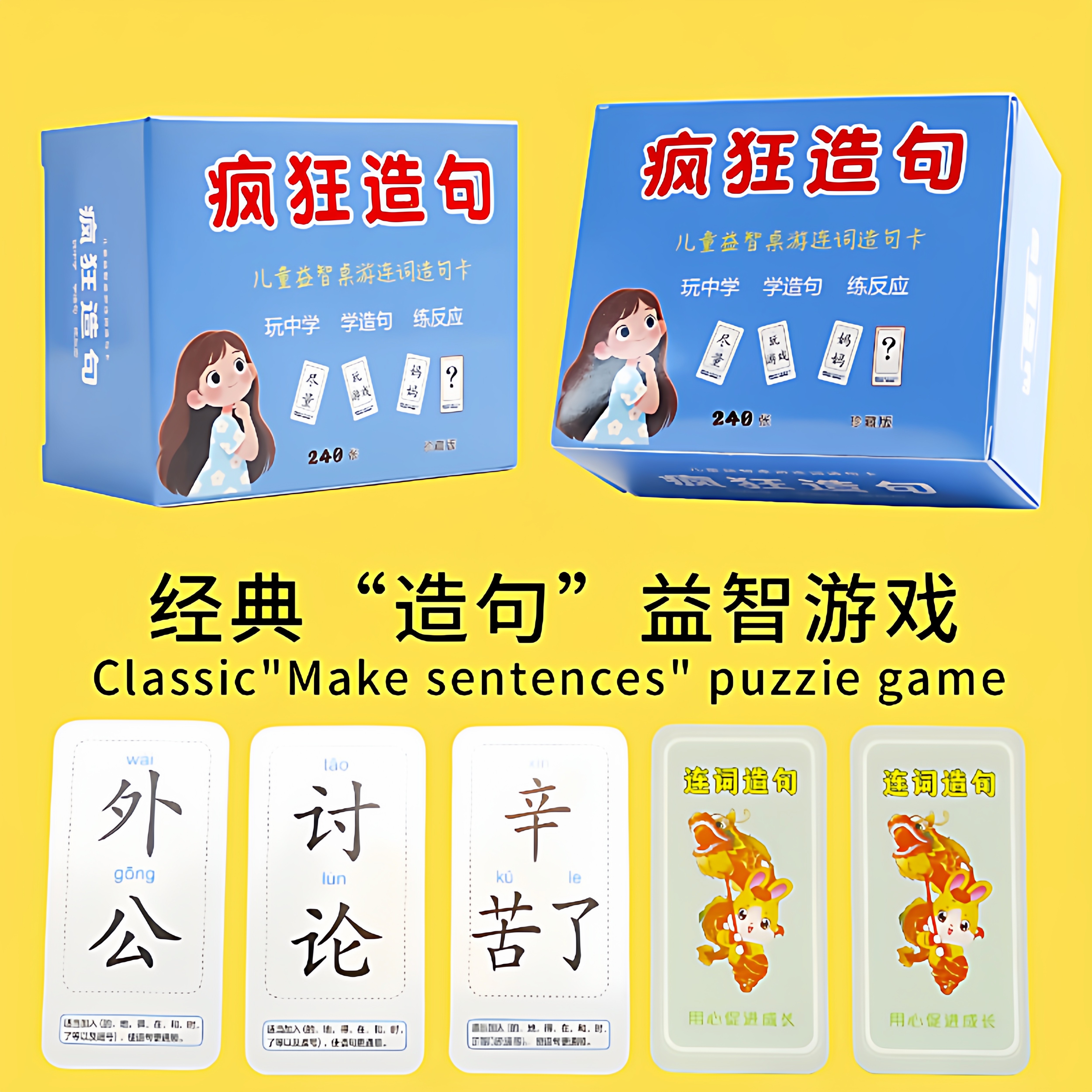 疯狂造句小天才卡牌儿童思维训练卡片连词成句亲子互动桌游