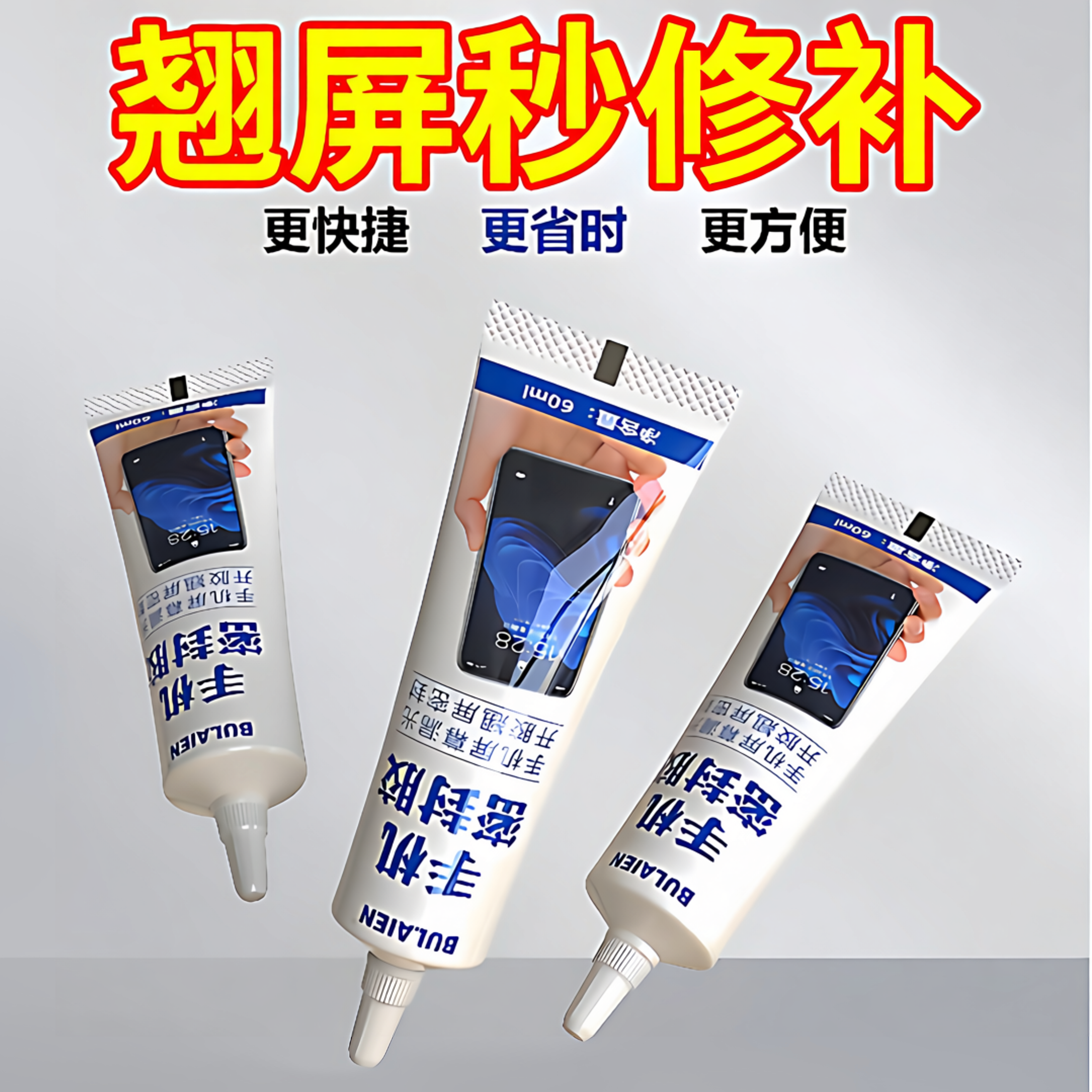 手机屏幕胶水边框密封胶水适用平板电脑外屏后盖翘屏开胶