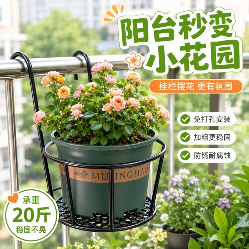 阳台栏杆铁艺悬挂花盆架加粗带网