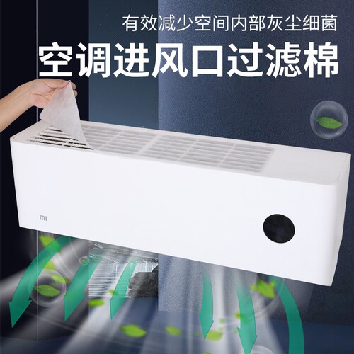 空调过滤网除尘棉防尘罩