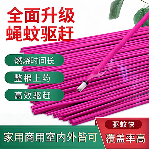 驱赶蝇苍蝇香家用蚊香蚊蝇香