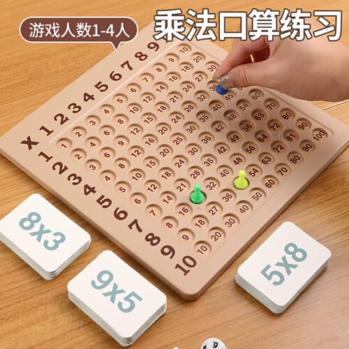 九九乘法口诀表二年级教具99桌游盘大启蒙小学生数学练习背诵好物