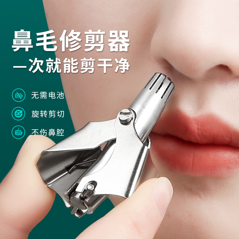 鼻毛修剪器圆头手动刮去鼻毛神器