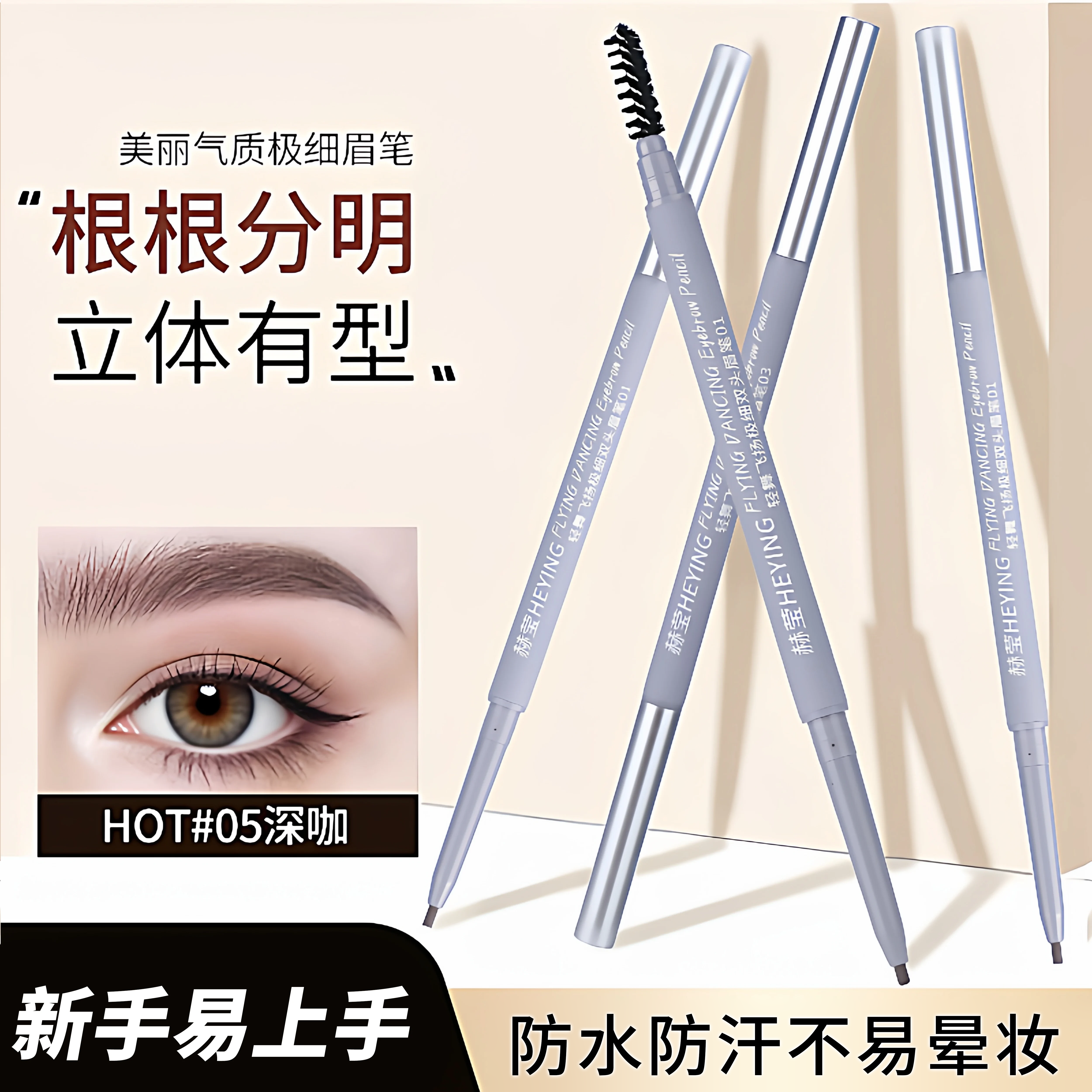 双头纤细眉笔自然填充眉隙细笔芯日常通勤淡妆适用平价