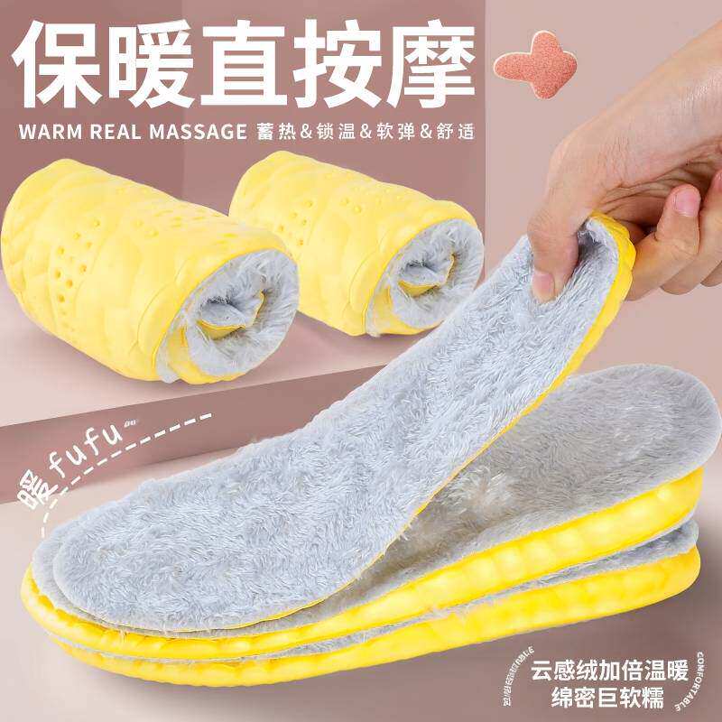 冬季加绒保暖防臭踩屎感鞋垫