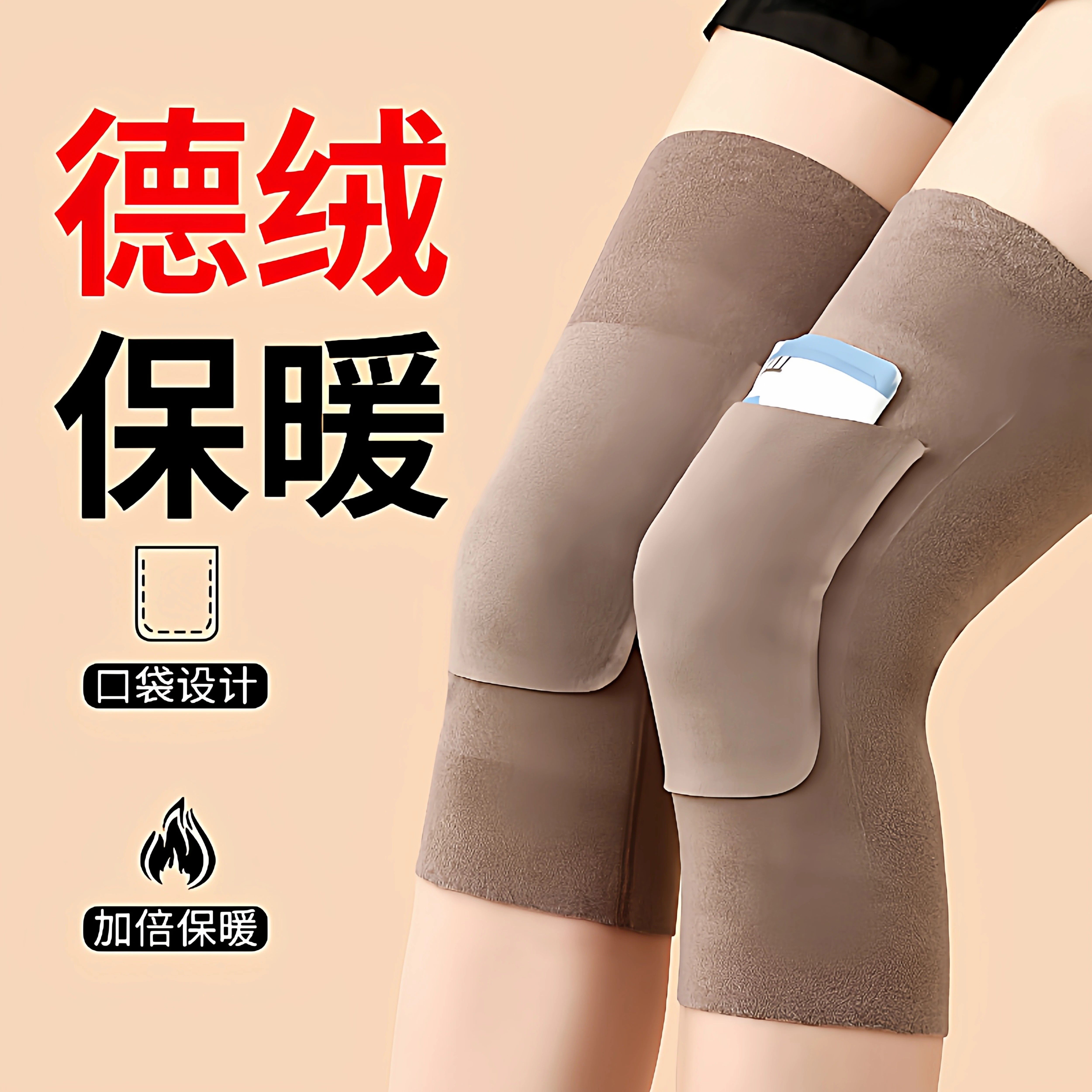 德绒口袋护膝盖保暖老寒腿女士男士老年人关节秋冬防寒护腿套