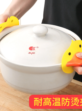 小黄鸭防烫手套硅胶夹防滑厨房家用锅盖锅耳套隔热微波炉家用便携