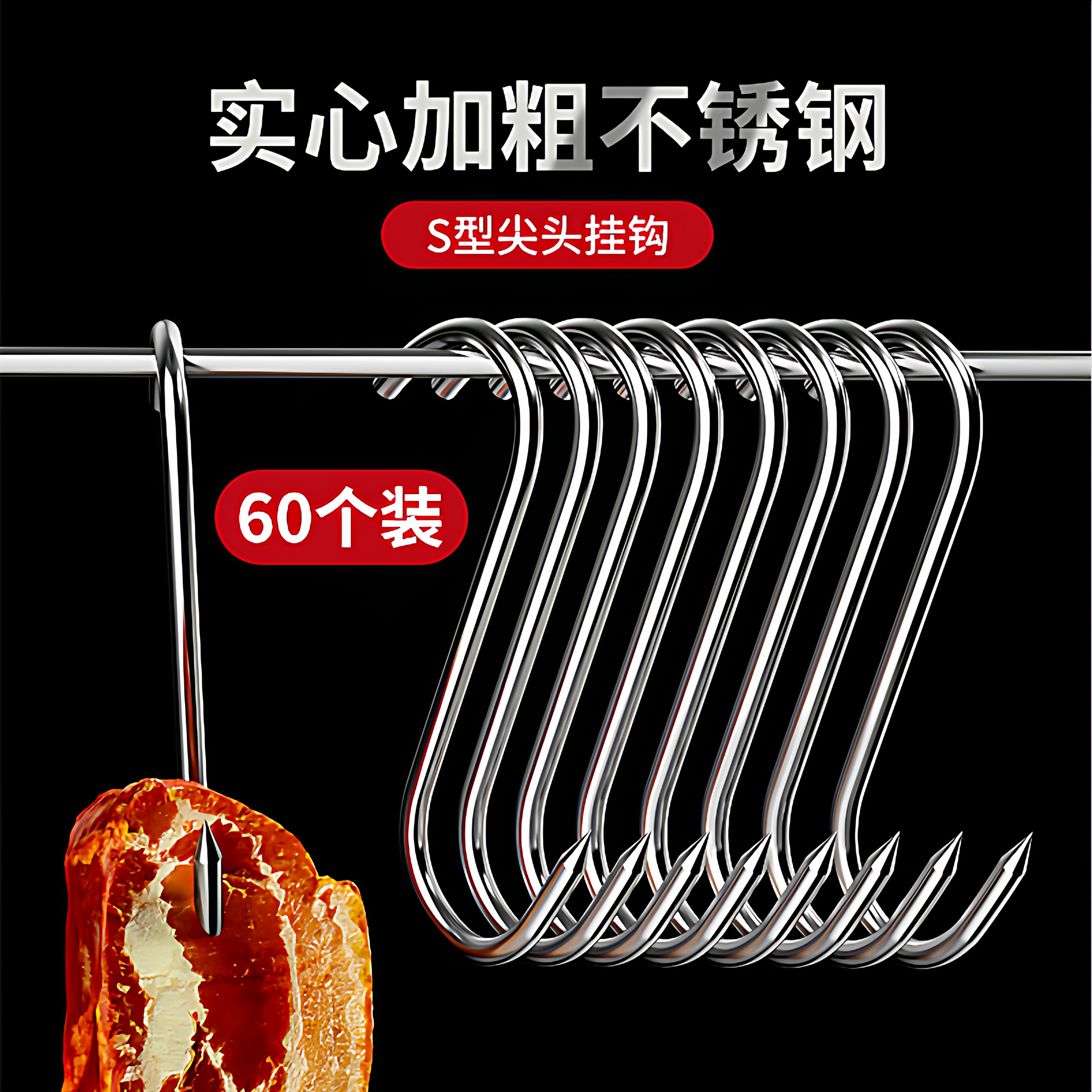 不锈钢尖头腊肉钩挂肉钩子晒咸肉猪肉烤鸭鱼干铁钩子挂钩厨房用品,收纳整理,挂钩/粘钩,淘宝优惠券,粉丝福利购,淘宝优惠卷