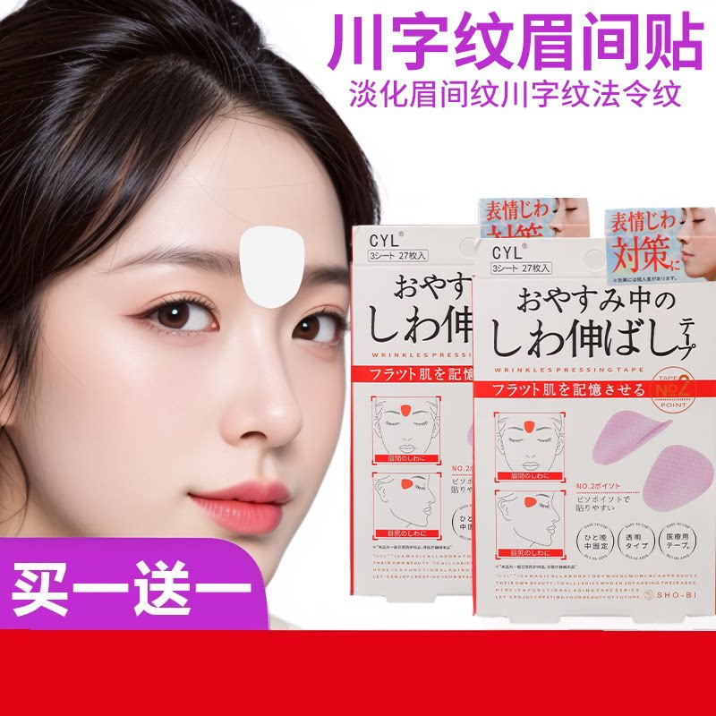 川字紋貼眉間貼法令紋貼舒緩眉間紋呵護抬頭紋緊致潤睡眠適用