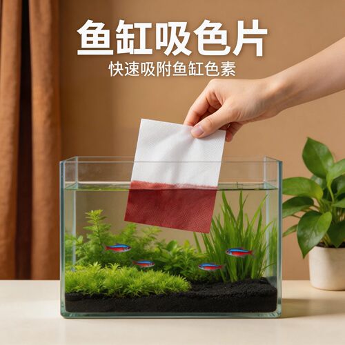 鱼缸除黄水纸过滤水族箱色母片鱼缸过吸色片过滤棉高密度净水材料