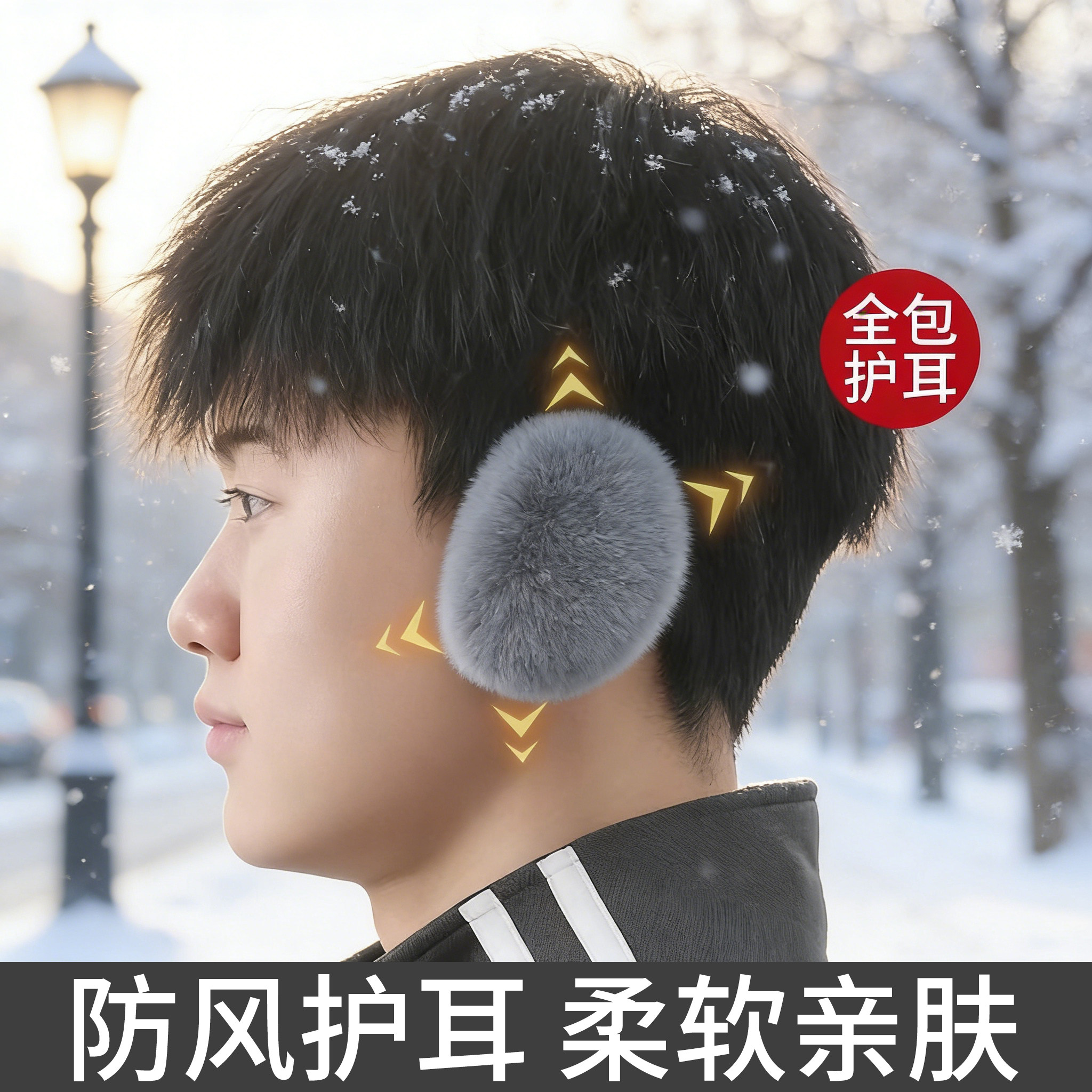 耳套冬天保暖耳罩冬季耳包男士防冻可爱女冬耳帽护耳朵神器耳捂子,服饰配件/皮带/帽子/围巾,耳套,淘宝优惠券,粉丝福利购,淘宝优惠卷