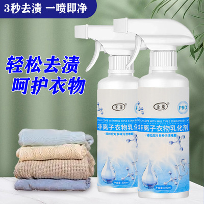 非离子衣物乳化剂去渍神器