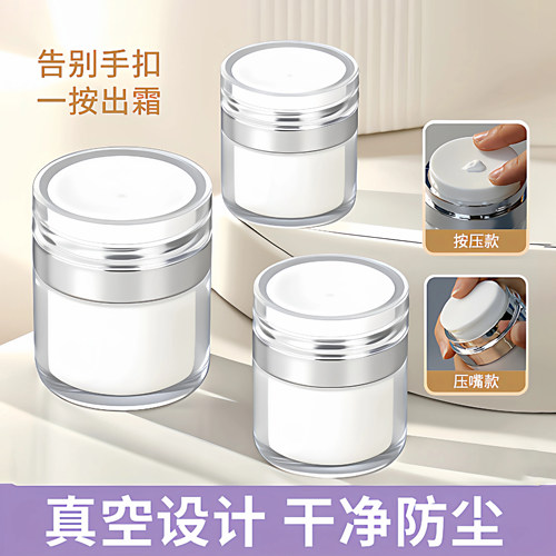 真空面霜分装瓶按压式旅行瓶化妆品乳液粉底液护肤品小样空盒空瓶