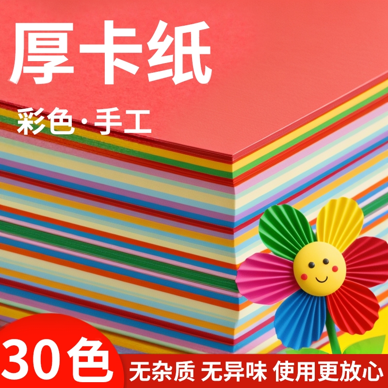 手工纸儿童A4正方形硬卡纸