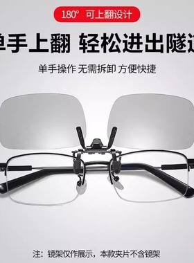 近视偏光太阳镜夹片男开车钓鱼专用夜视镜可上翻变色墨镜日夜两用