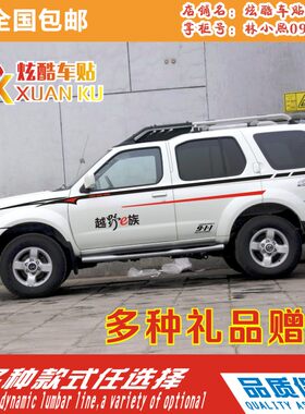 包邮尼桑帕拉丁车贴贴纸拉花腰线车身贴帕拉丁个性彩条腰线改装饰