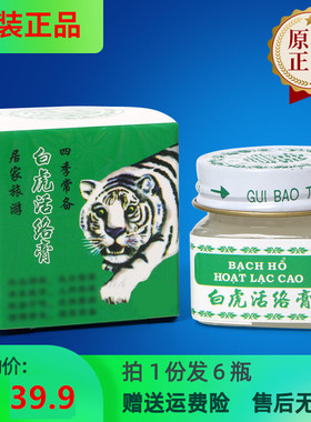 白虎活络膏配方源自越南原装正品白虎膏清凉膏腰腿痛老虎膏抑菌膏