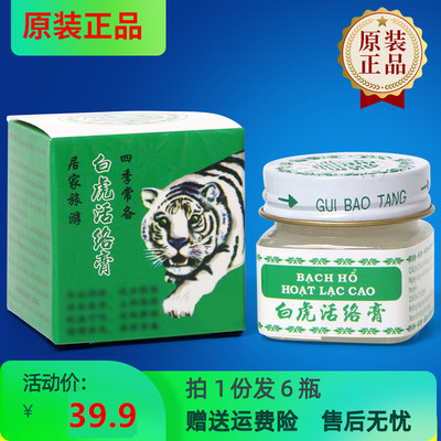 白虎活络膏配方源自越南原装正品白虎膏清凉膏腰腿痛老虎膏抑菌膏