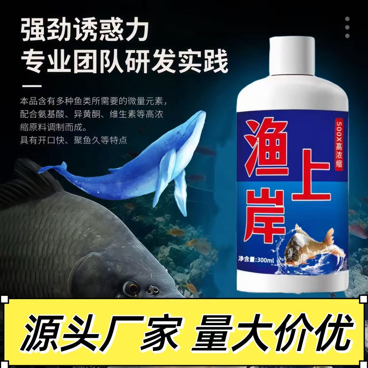 【渔上岸】渔上岸钓鱼小药水鲫鲤草青罗非鲢鳙诱食鱼饵料窝料野钓