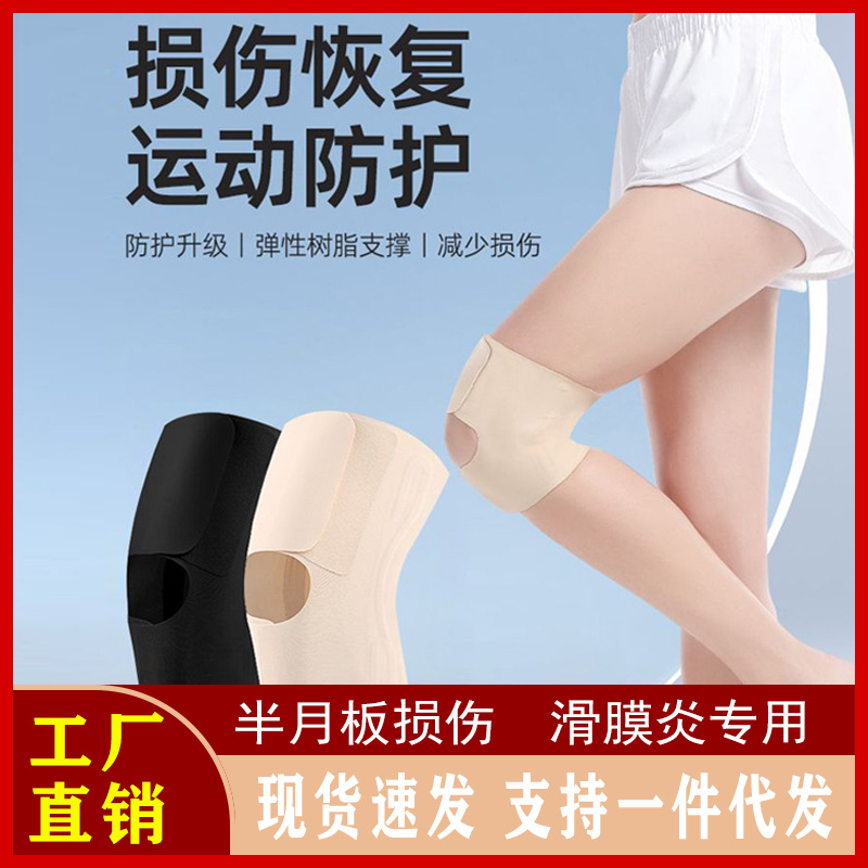 夏季薄款日本无痕隐形运动跑步专用护膝半月板膝盖损伤关节固定护