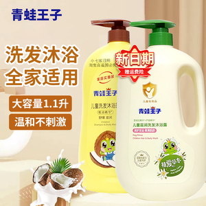 青蛙王子儿童洗发沐浴露二合一男女宝宝家庭装大容量婴儿草本滋润