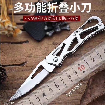 户外便携迷你多功能折叠锋利不锈钢小刀野外露营小巧钥匙水果刀