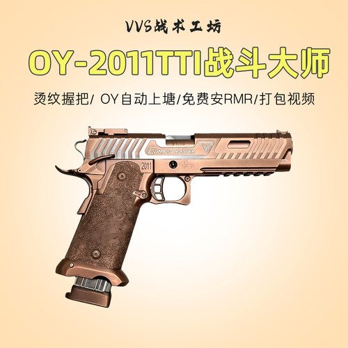 这火力也太猛了！OY战斗大师2011