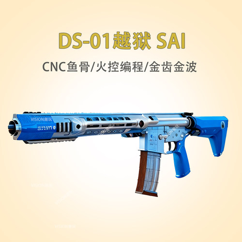 【1W+人种草】DS01越狱SAI模型