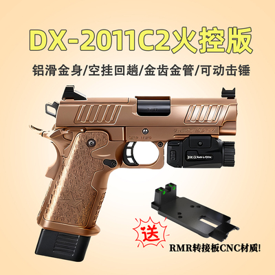 现货DX2011c2电手玩具模型推荐款