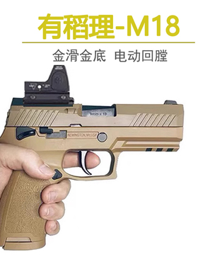 udl有稻理p320m18反吹SIG17电手小枪玩具tti男孩m17不可发射G22模