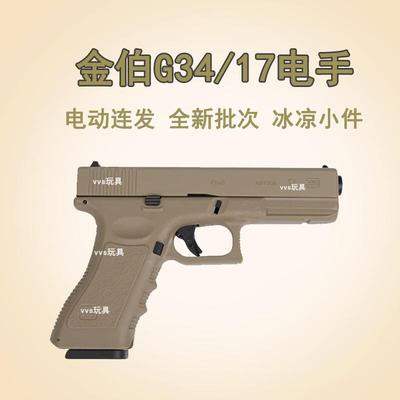 首发金伯G34格洛克OY百汇金玩具