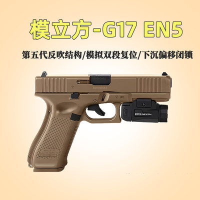 香蕉园长G17五代geng5双复进玩具
