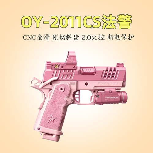 新品OY2011CS法警电动手枪玩具