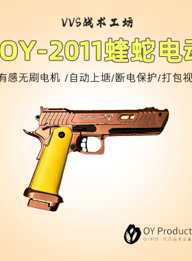 OY蝰蛇2011tti电手蝮战术大师带蛇牙配件包玩具wargam成人发射器