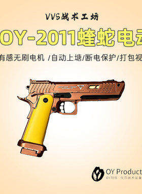 OY-2011战斗大师无刷电动玩具抢