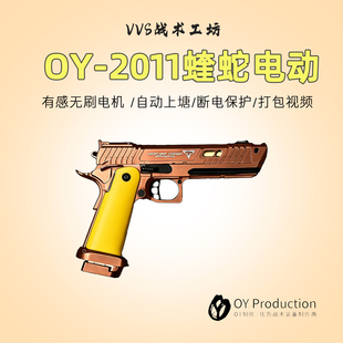 OY蝰蛇2011tti电手蝮战术大师带蛇牙配件包玩具wargam成人发射器