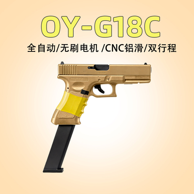 第九批次！双行程OYG18C电手模型