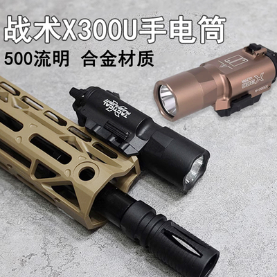 电手专用晟帆X300U金属20MM玩具