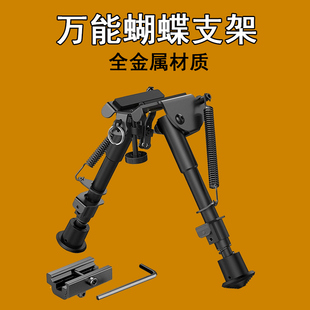 金属脚架伸缩蝴蝶支架专业吃鸡AWM狙击M24巴雷特软弹枪玩具枪配件
