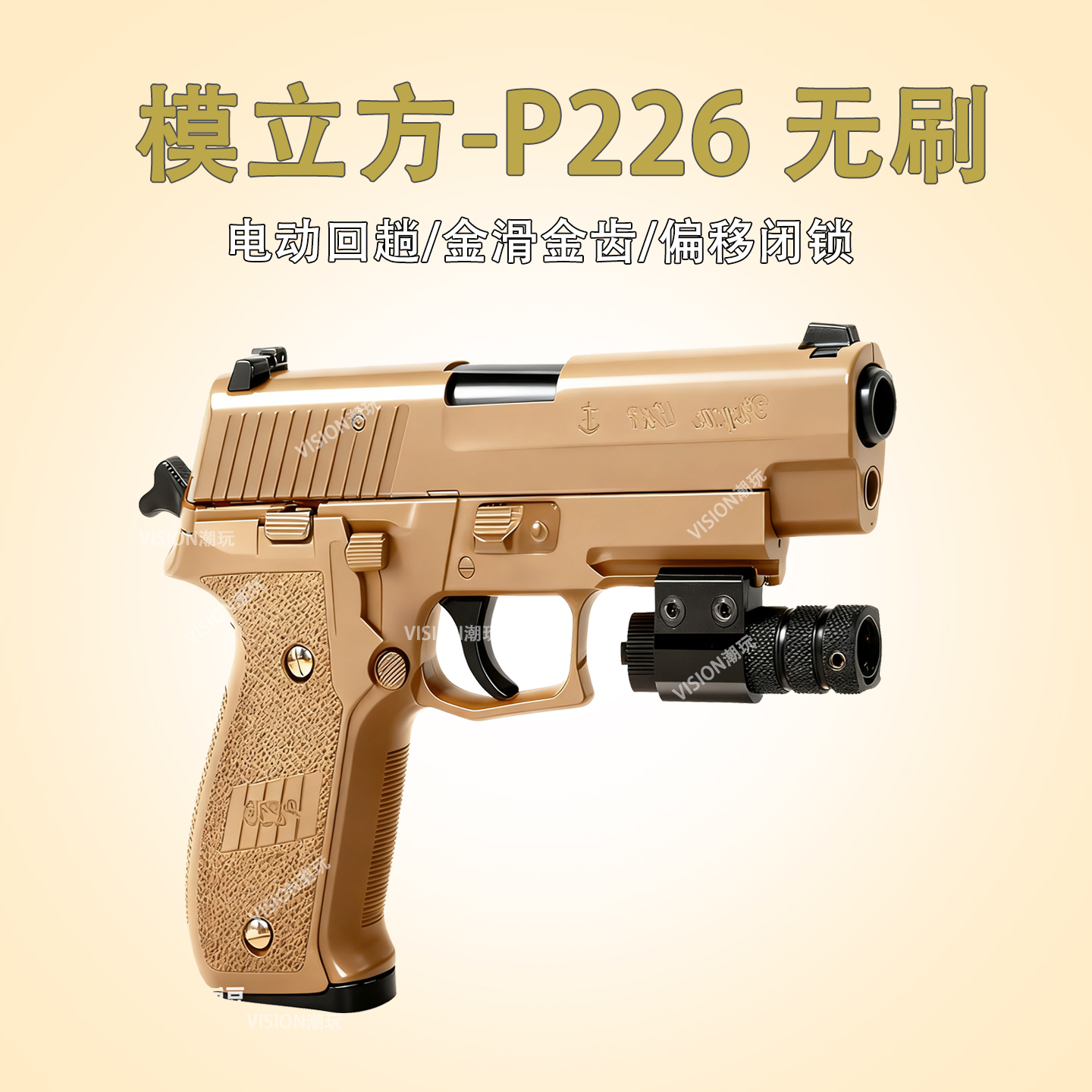 无刷模立方P226MK25电动玩具蛋匣