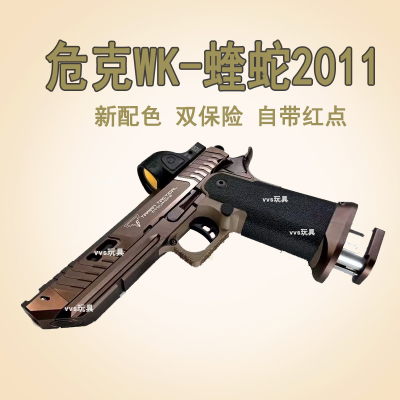 WK危克蝰蛇2011新供蛋全行程模型