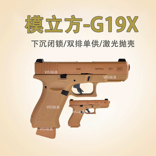 香蕉园长19X模立方G95电玩具模型