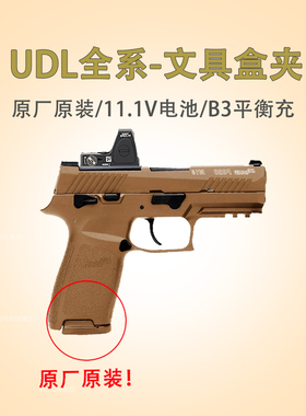 UDLM17//M18/X5原厂弹夹配件11.1V电池MR30接口900毫安平衡充玩具