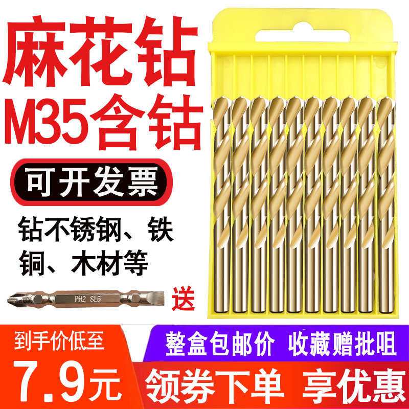 麻花钻头M35含钴钻咀304不锈钢专用铁铝铜金属木材打孔1-13mm钻头