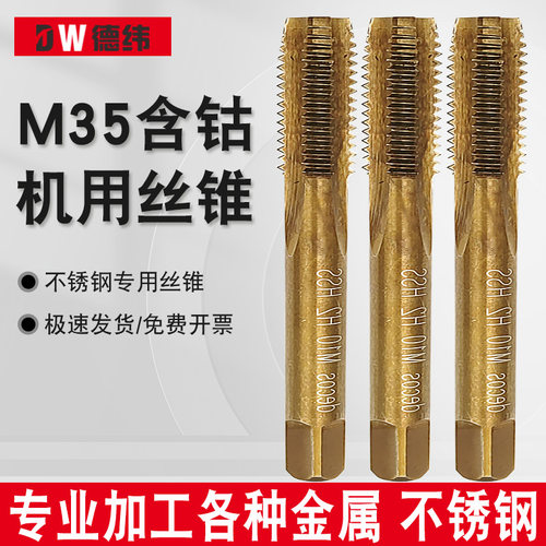 含钴丝锥m35材质直槽机用丝锥